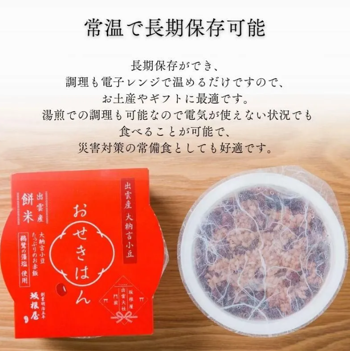 Sakaneya Sekihan Sticky Red Rice with Dainagon Adzuki Beans