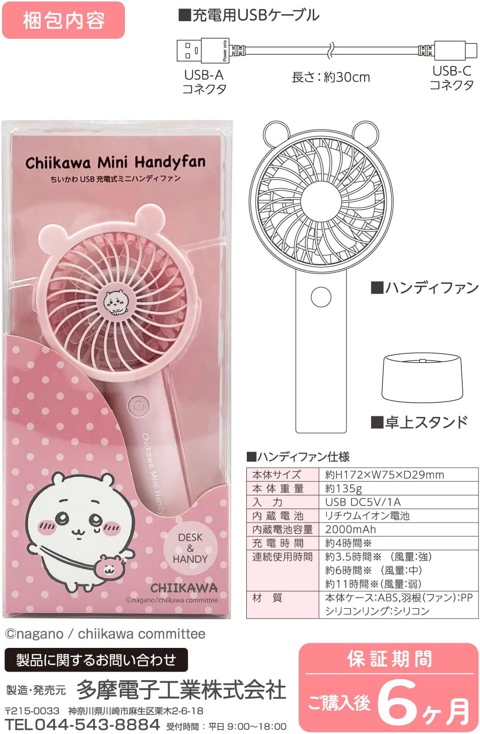 PREORDER Chiikawa Handy Fan (Volume 3)