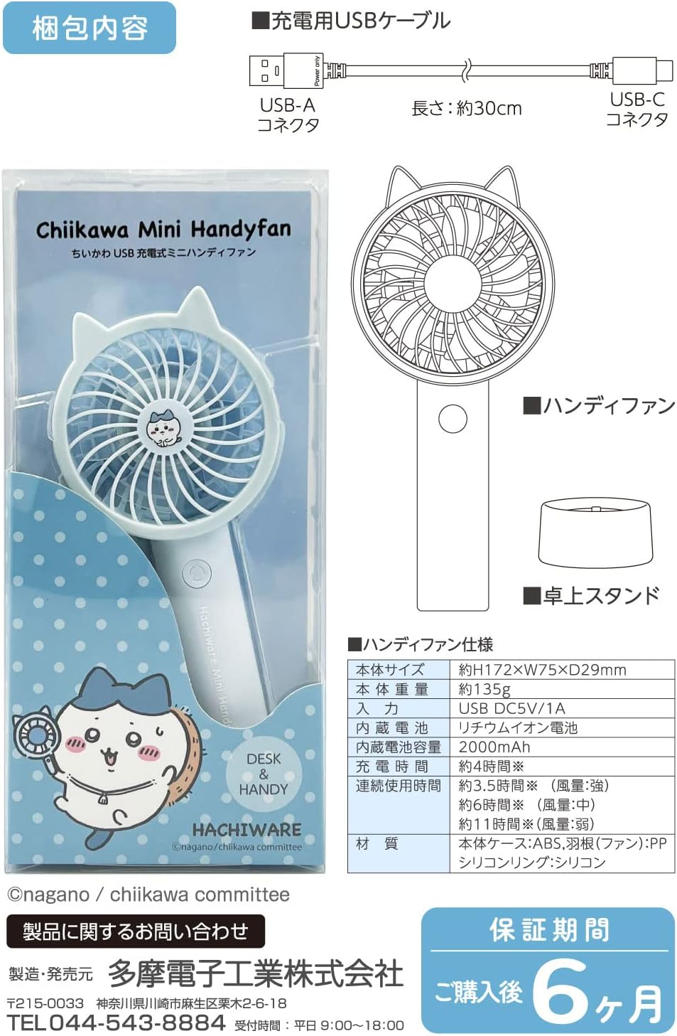 PREORDER Chiikawa Handy Fan (Volume 3)