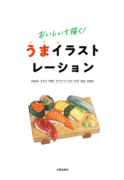 PREORDER Delicious Illustrations: Drawing Food That Looks Delicious!