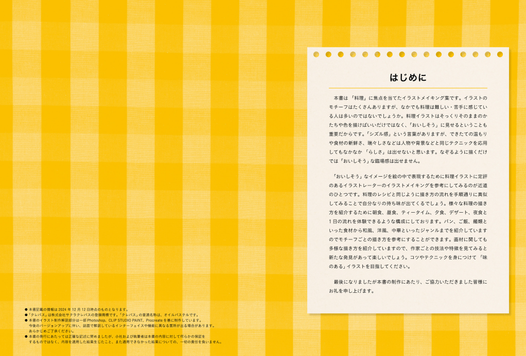 PREORDER Delicious Illustrations: Drawing Food That Looks Delicious!