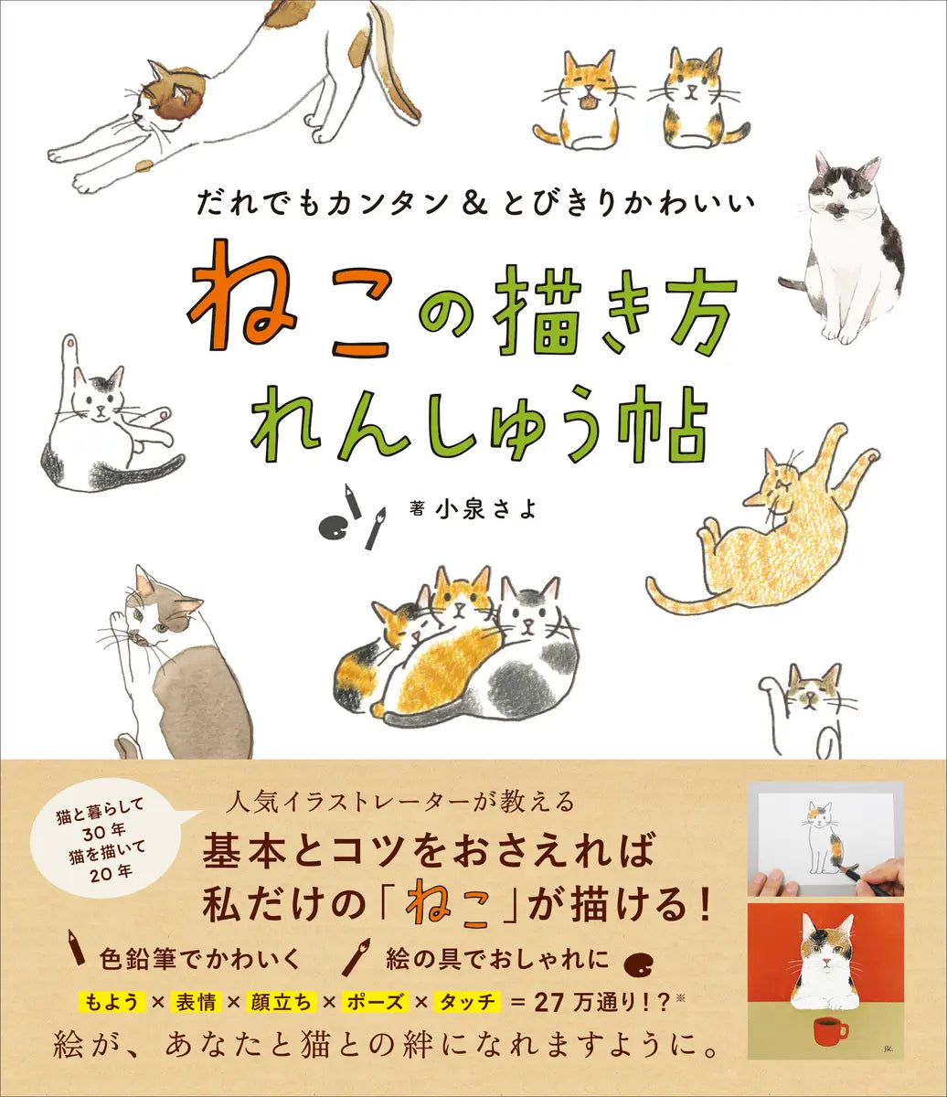 PREORDER How to Draw Cats: An Easy Practice Workbook for Super Cute Cats