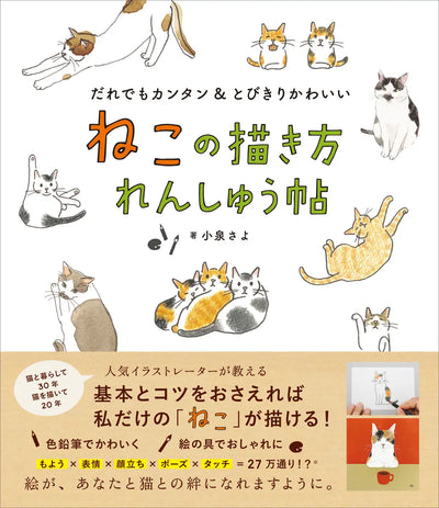PREORDER How to Draw Cats: An Easy Practice Workbook for Super Cute Cats