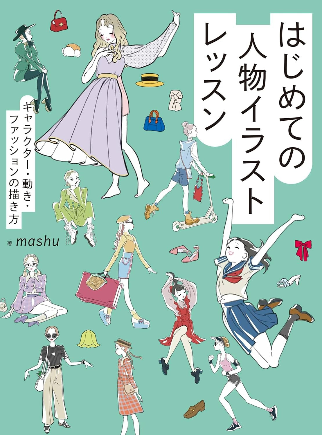 PREORDER Your First Figure Illustration Lesson: How to Draw Characters, Poses, and Fashion