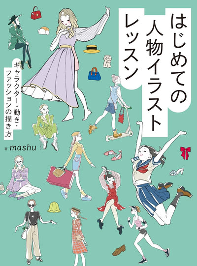 PREORDER Your First Figure Illustration Lesson: How to Draw Characters, Poses, and Fashion
