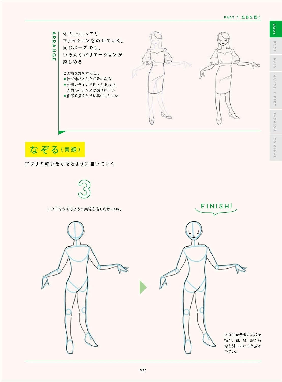 PREORDER Your First Figure Illustration Lesson: How to Draw Characters, Poses, and Fashion
