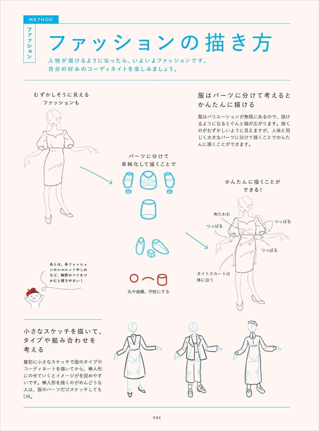 PREORDER Your First Figure Illustration Lesson: How to Draw Characters, Poses, and Fashion