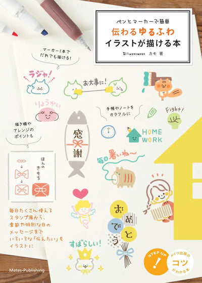 PREORDER Draw Expressive Soft & Cute Illustrations with Just Pens and Markers