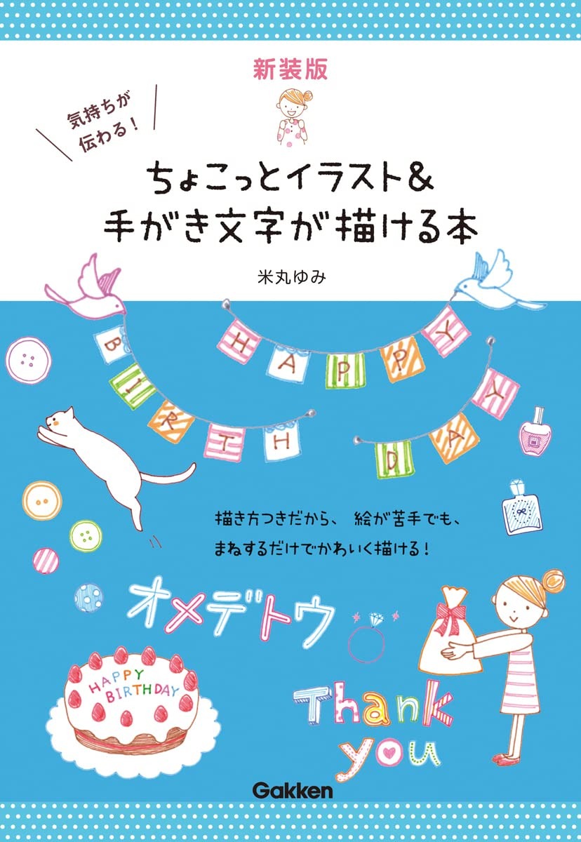 PREORDER Express Your Feelings! Learn to Draw Cute Mini Illustrations & Hand Lettering (New Edition)