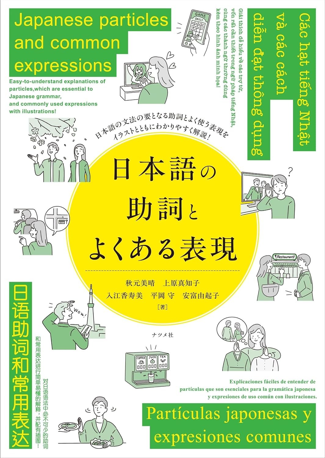 PREORDER Japanese Particles & Common Expressions: An Illustrated Guide to the Essentials of Japanese Grammar