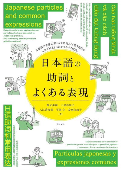 PREORDER Japanese Particles & Common Expressions: An Illustrated Guide to the Essentials of Japanese Grammar