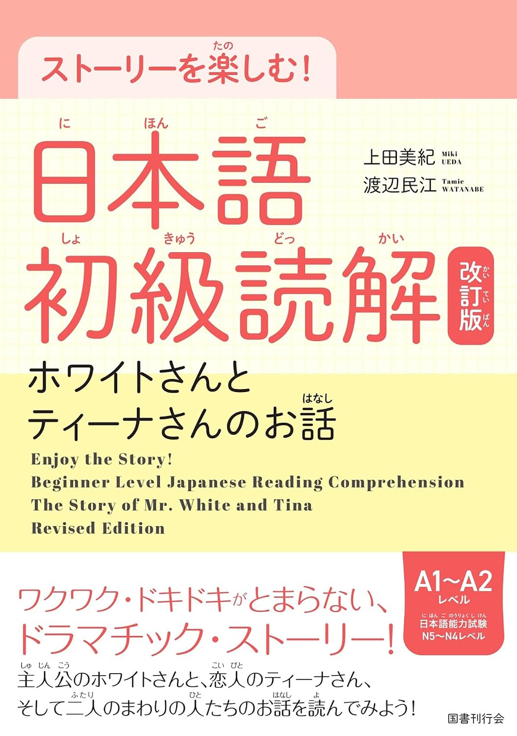 PREORDER Beginner Japanese Reading: The Story of Mr. White and Tina