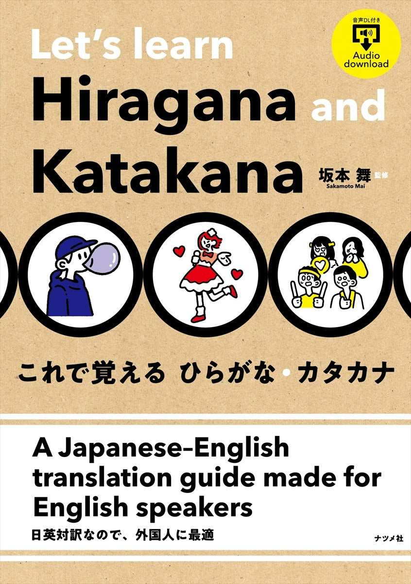 PREORDER Let's learn Hiragana and Katakana