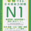 PREORDER Pass the JLPT N1