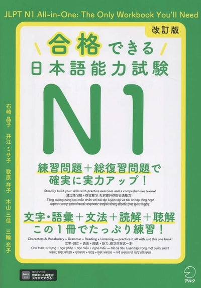 PREORDER Pass the JLPT N1