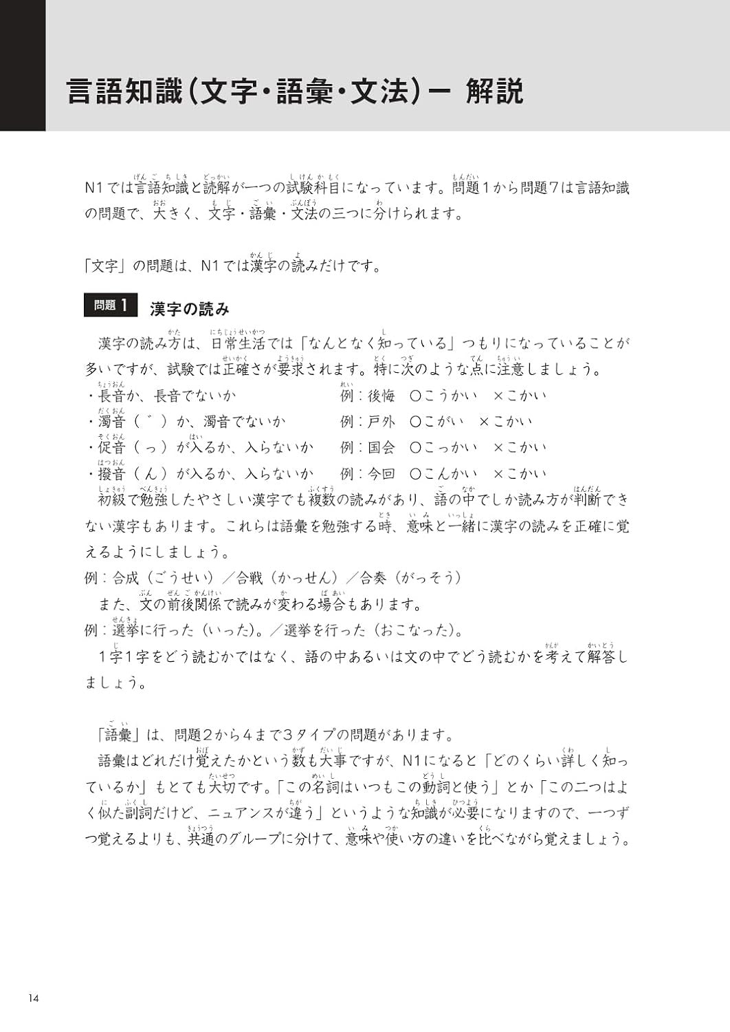 PREORDER Pass the JLPT N1
