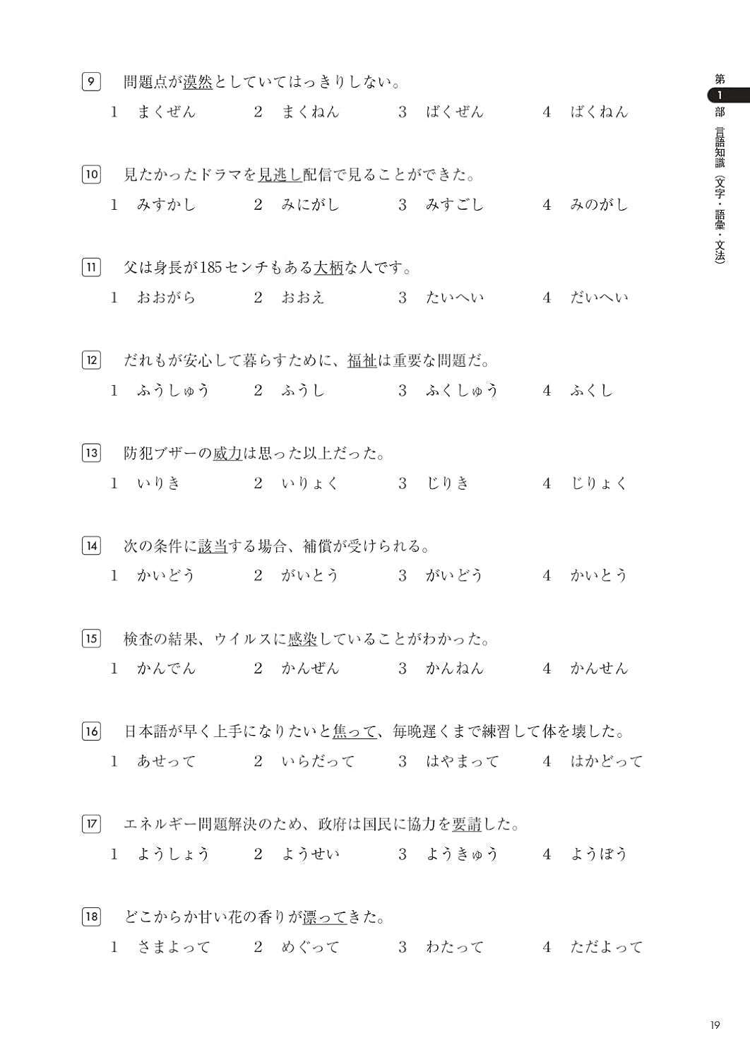 PREORDER Pass the JLPT N1