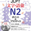 PREORDER JLPT N2 Vocabulary & Kanji: Key Points & Practice