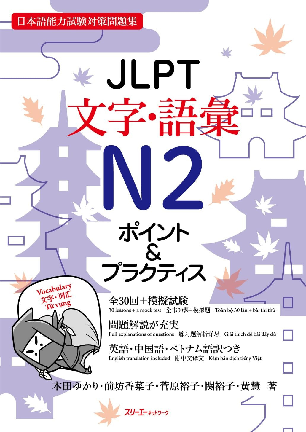 PREORDER JLPT N2 Vocabulary & Kanji: Key Points & Practice