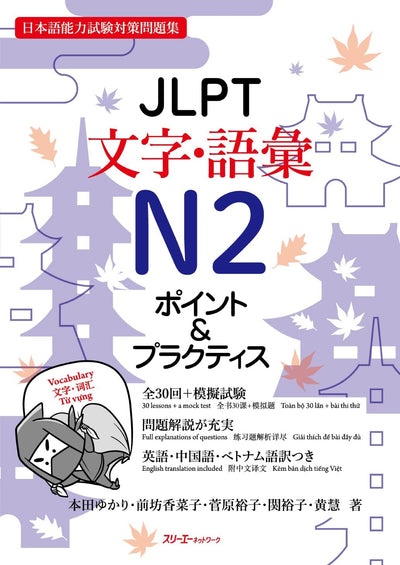 PREORDER JLPT N2 Vocabulary & Kanji: Key Points & Practice