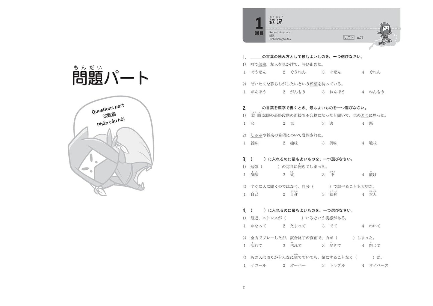 PREORDER JLPT N2 Vocabulary & Kanji: Key Points & Practice
