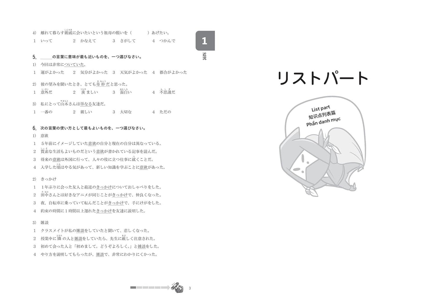 PREORDER JLPT N2 Vocabulary & Kanji: Key Points & Practice