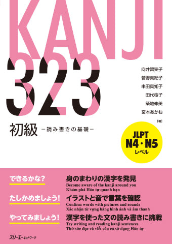 PREORDER KANJI 323 for Beginners: Reading and Writing Basics
