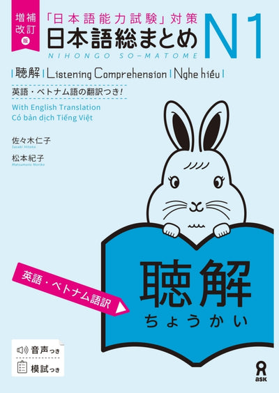 PREORDER Nihongo So-matome JLPT N1 Listening English & Vietnamese Edition