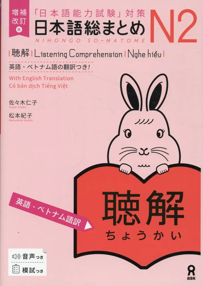 PREORDER Nihongo So-matome JLPT N2 Listening Comprehension (English and Vietnamese Edition)