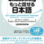 PREORDER Speak Better Japanese: Shadowing (Intermediate–Advanced) with English, Chinese & Vietnamese Translations