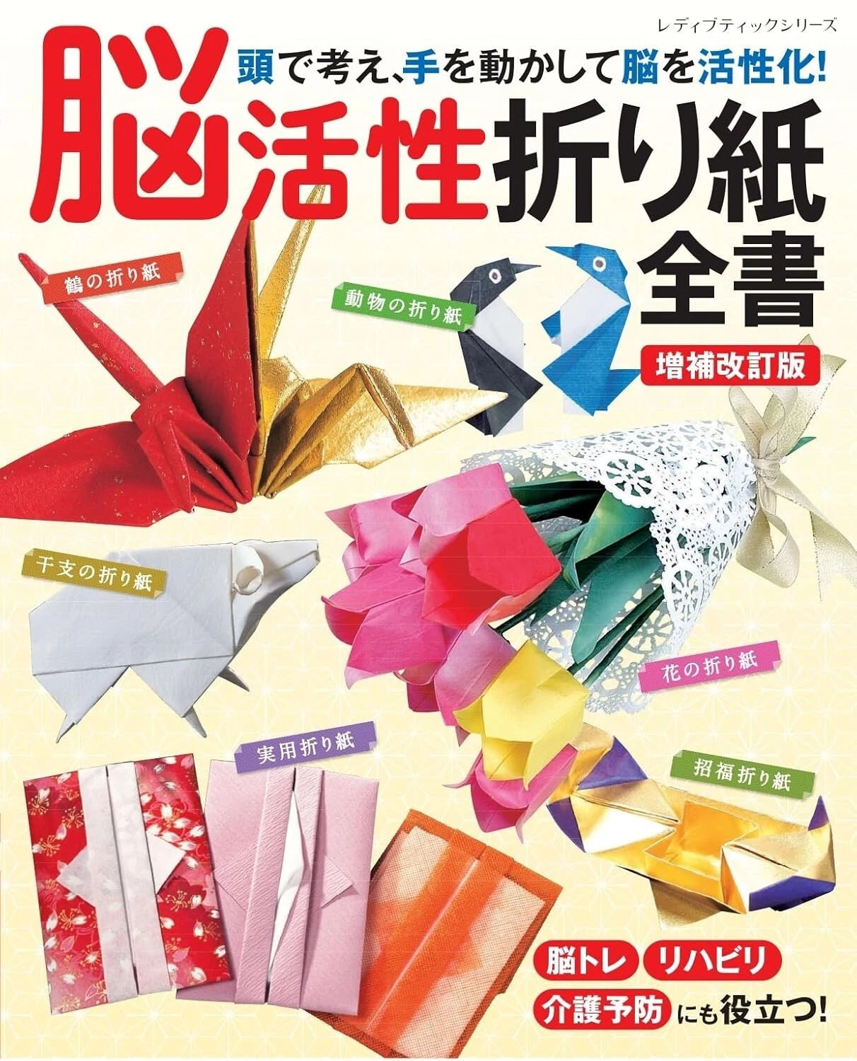 PREORDER The Complete Book of Brain-Boosting Origami: Think, Fold, and Activate Your Brain!