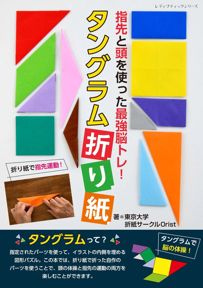 PREORDER The Ultimate Brain Workout: Tangram Origami for Your Fingers and Mind!