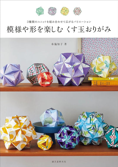 PREORDER Kusudama Origami: Create Endless Designs with Three Types of Units