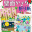 PREORDER Enjoy the Four Seasons with Origami Wall Decorations