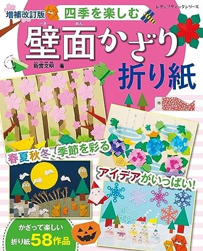 PREORDER Enjoy the Four Seasons with Origami Wall Decorations