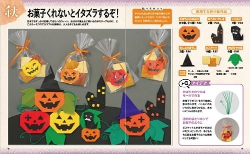 PREORDER Enjoy the Four Seasons with Origami Wall Decorations
