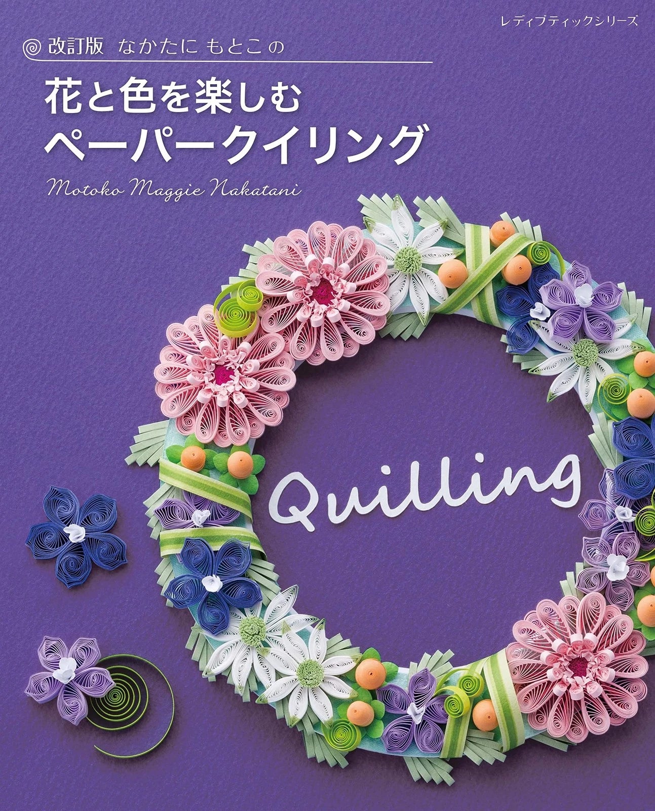 PREORDER Enjoy Flowers and Colors with Paper Quilling