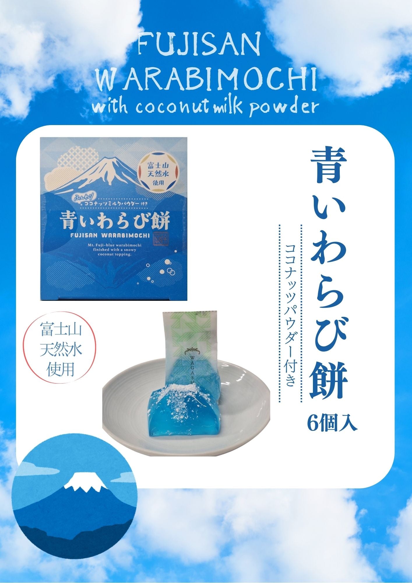 PREORDER Kikusuiya Warabi Mochi Made with Mt. Fuji Water and Coconut Powder (6 Pieces)
