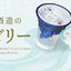 PREORDER Sasaki Shuzo Sake Brewery - Assorted Sake Dessert Jelly