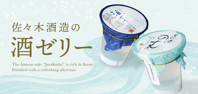PREORDER Sasaki Shuzo Sake Brewery - Assorted Sake Dessert Jelly