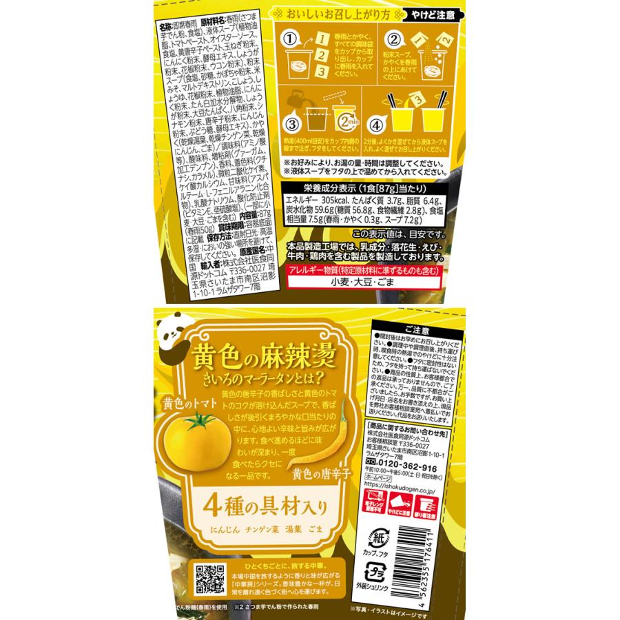 PREORDER ISDG Malatang Spicy Yellow Tomato Sweet Potato Starch Noodles