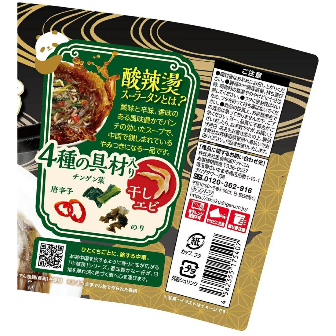 PREORDER ISDG Hot and Sour Soup with Sweet Potato Starch Noodles