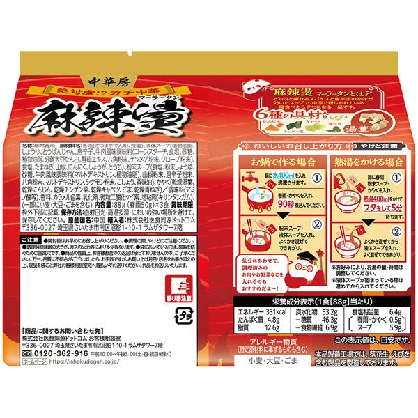 PREORDER ISDG Malatang Noodles (3-Pack Version)