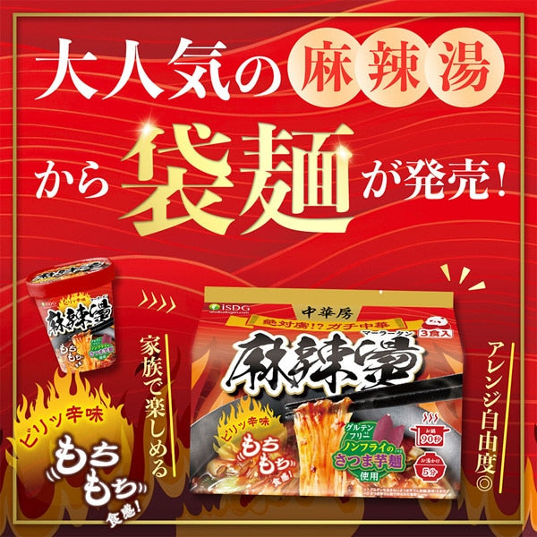 PREORDER ISDG Malatang Noodles (3-Pack Version)