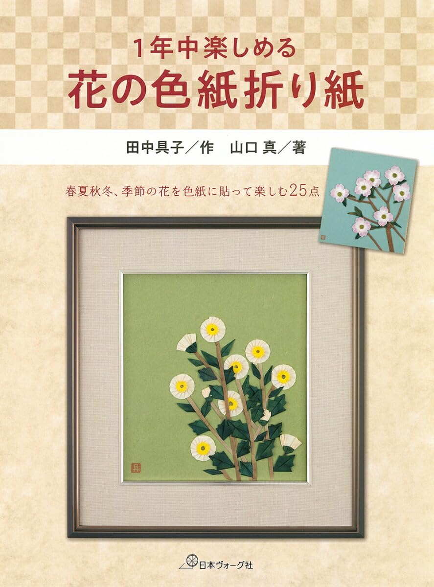 PREORDER Flower Origami for Shikishi Boards to Enjoy All Year Round