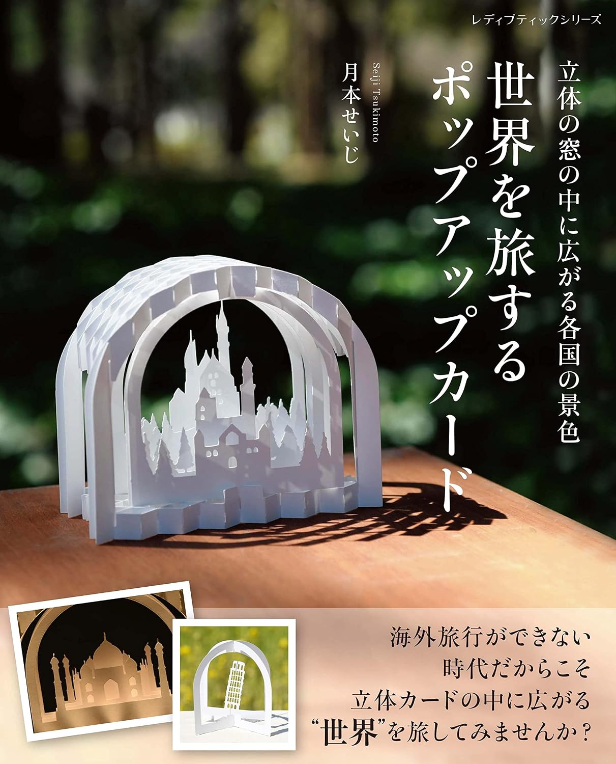 PREORDER Travel the World with Pop-Up Cards: 3D Windows to Beautiful Landscapes