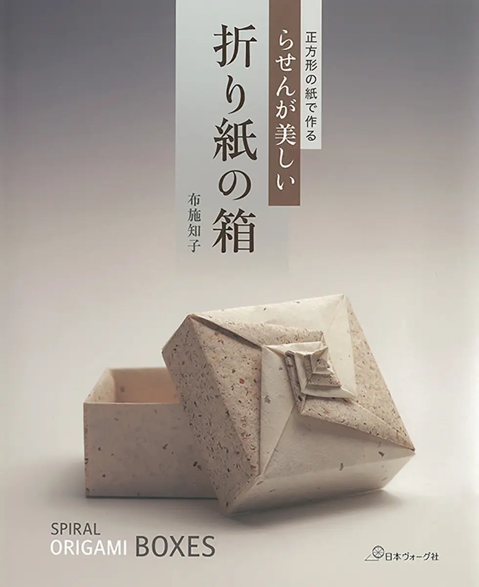 PREORDER Beautiful Spiral Origami Boxes Made from Square Paper