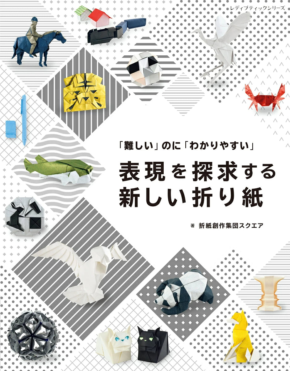 PREORDER New Origami for Exploring Creative Expression: Difficult but Easy to Follow