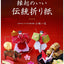 PREORDER Auspicious Traditional Origami to Pass Down for Generations
