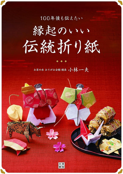 PREORDER Auspicious Traditional Origami to Pass Down for Generations